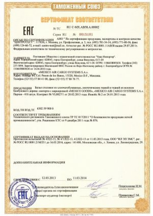 Сертификация на соответствие техническому регламенту таможенного союза
