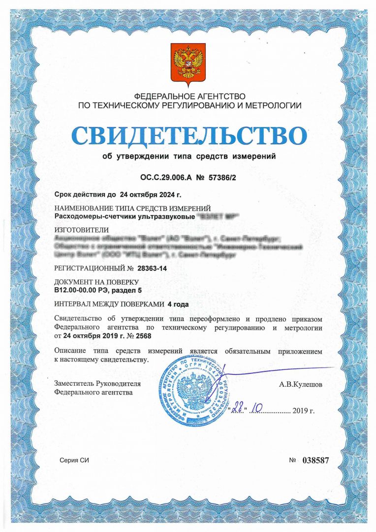 Сертификация средств измерений